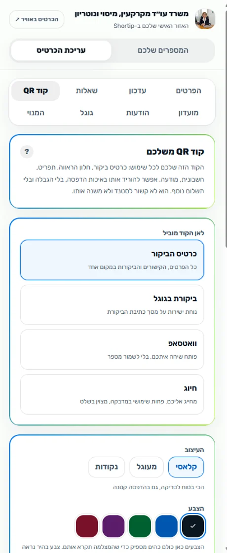 האזור האישי של בעל העסק